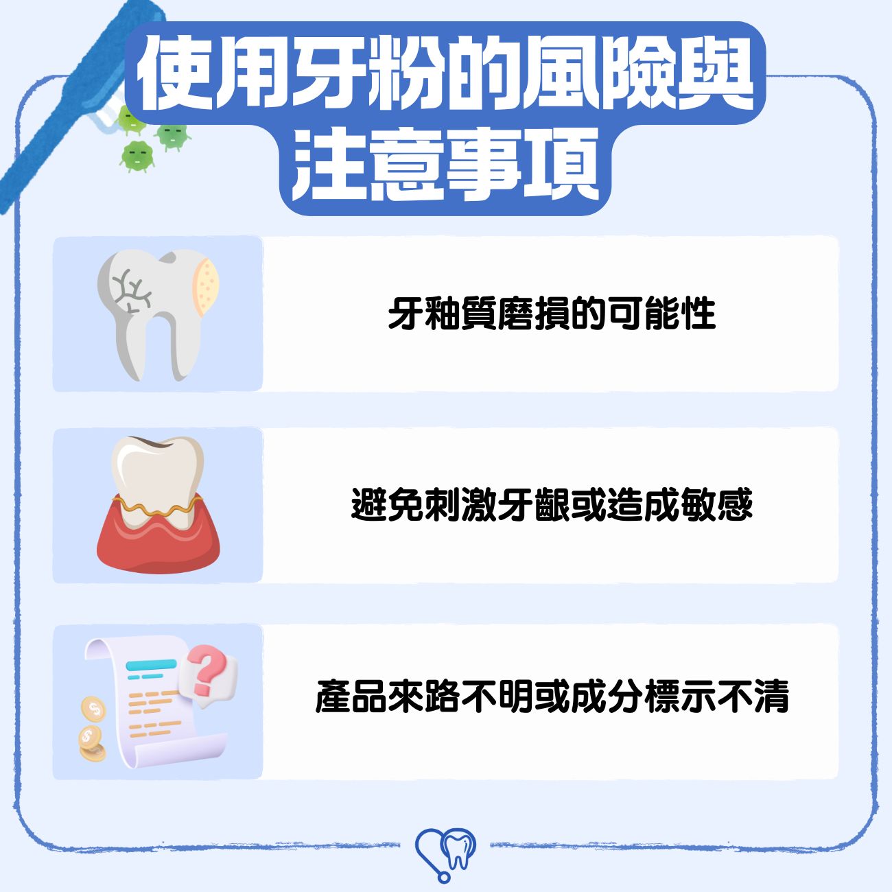 牙粉可以每天用嗎?一文了解牙粉與牙膏差異、風險及使用注意事項,幫助維護口腔清潔! 4 使用牙粉的風險與注意事項
