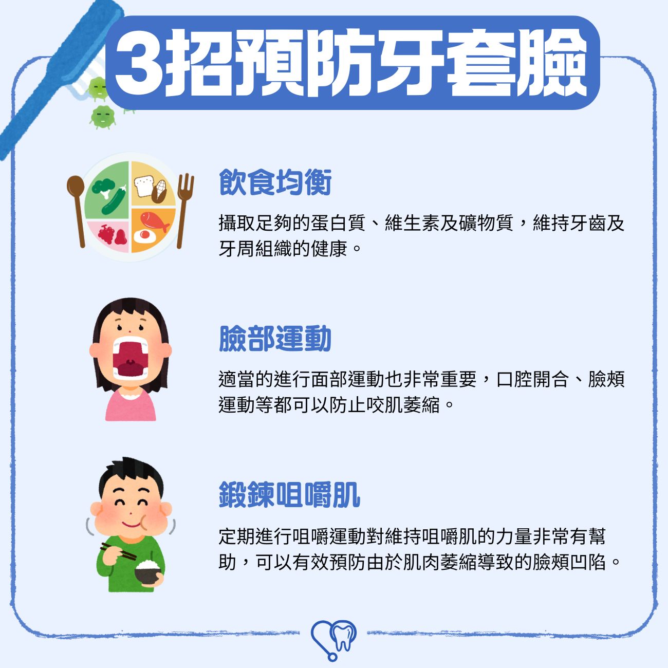 如何預防牙套臉？