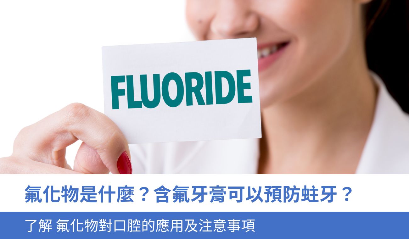 氟化物是什麼？