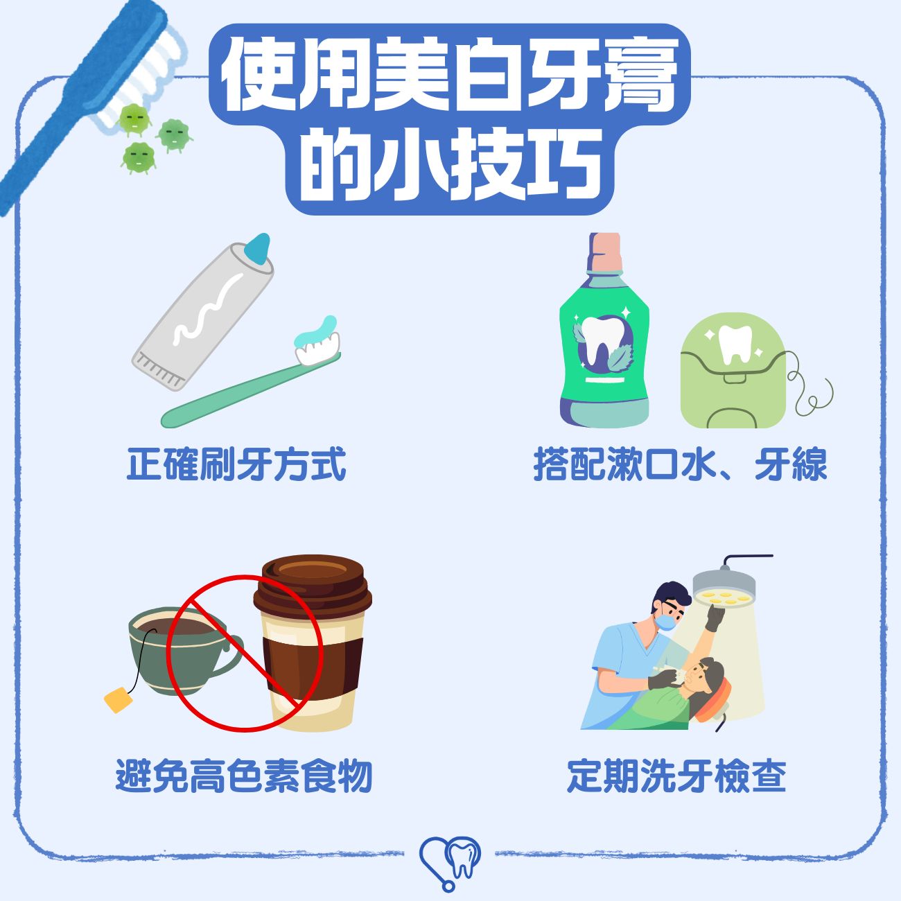 使用美白牙膏的小技巧
