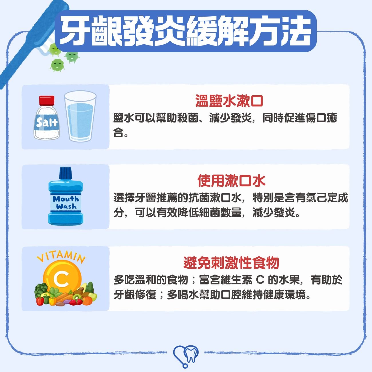 牙齦發炎緩解方法