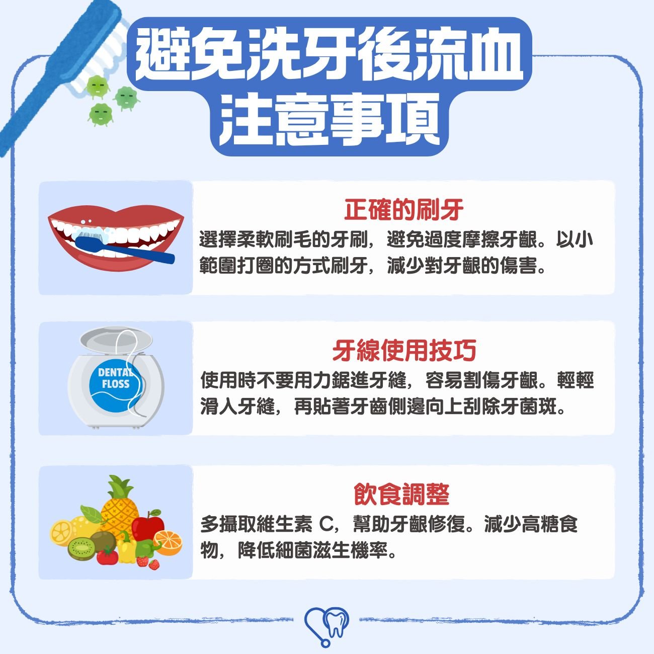 避免洗牙後流血注意事項