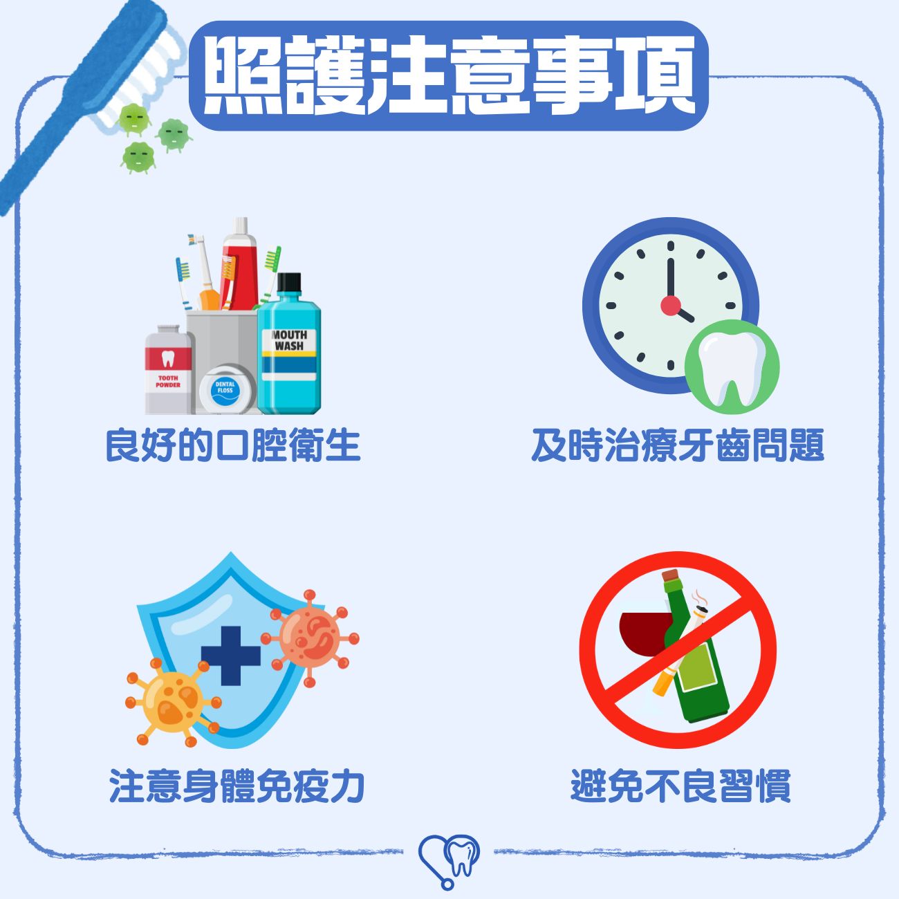 照護注意事項
