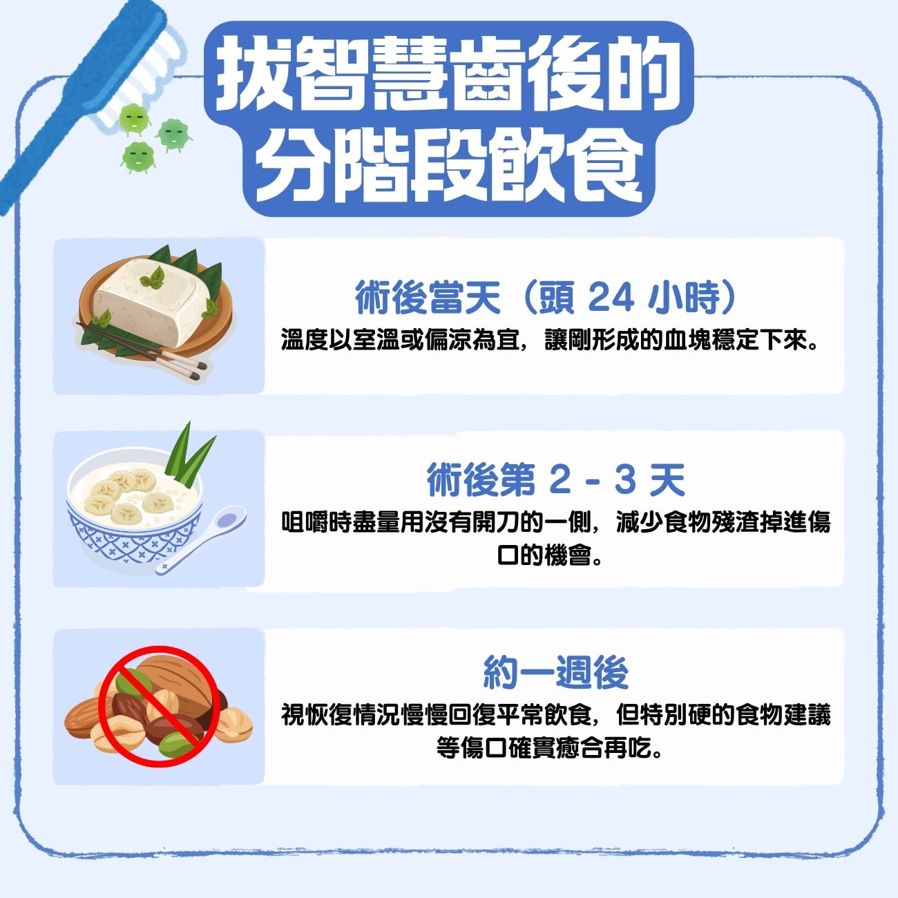 拔智慧齒後的分階段飲食