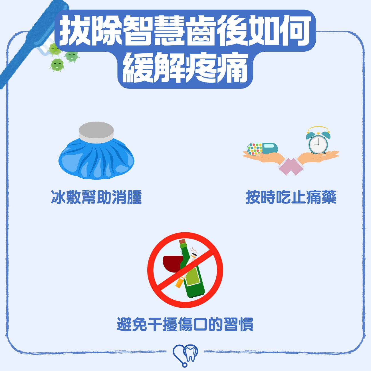 拔除智慧齒後如何緩解疼痛？